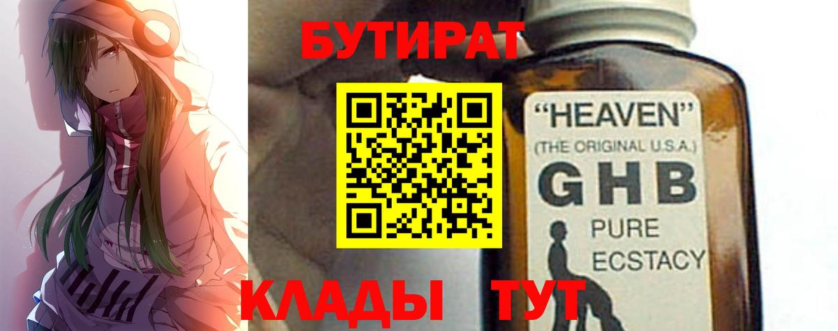 БУТИРАТ  Вход с VPN  Казань  Бутират жидкий экстази 