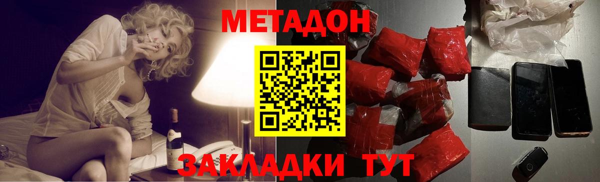 Метадон methadone Казань